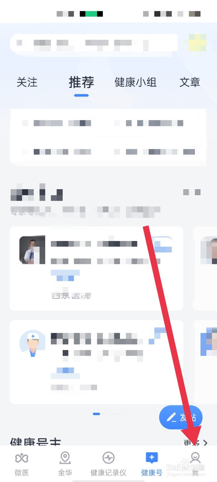 微医APP怎么开启免打扰