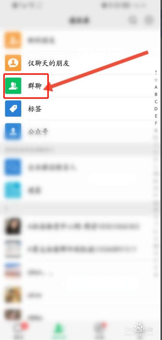 微信聊天群在哪