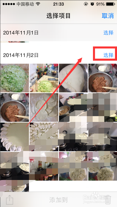 苹果手机怎么批量删除手机相册里的照片
