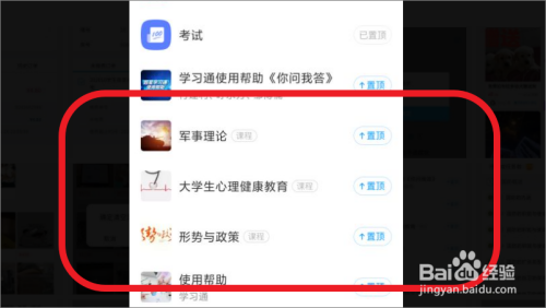 学习通怎么查看课程考核标准