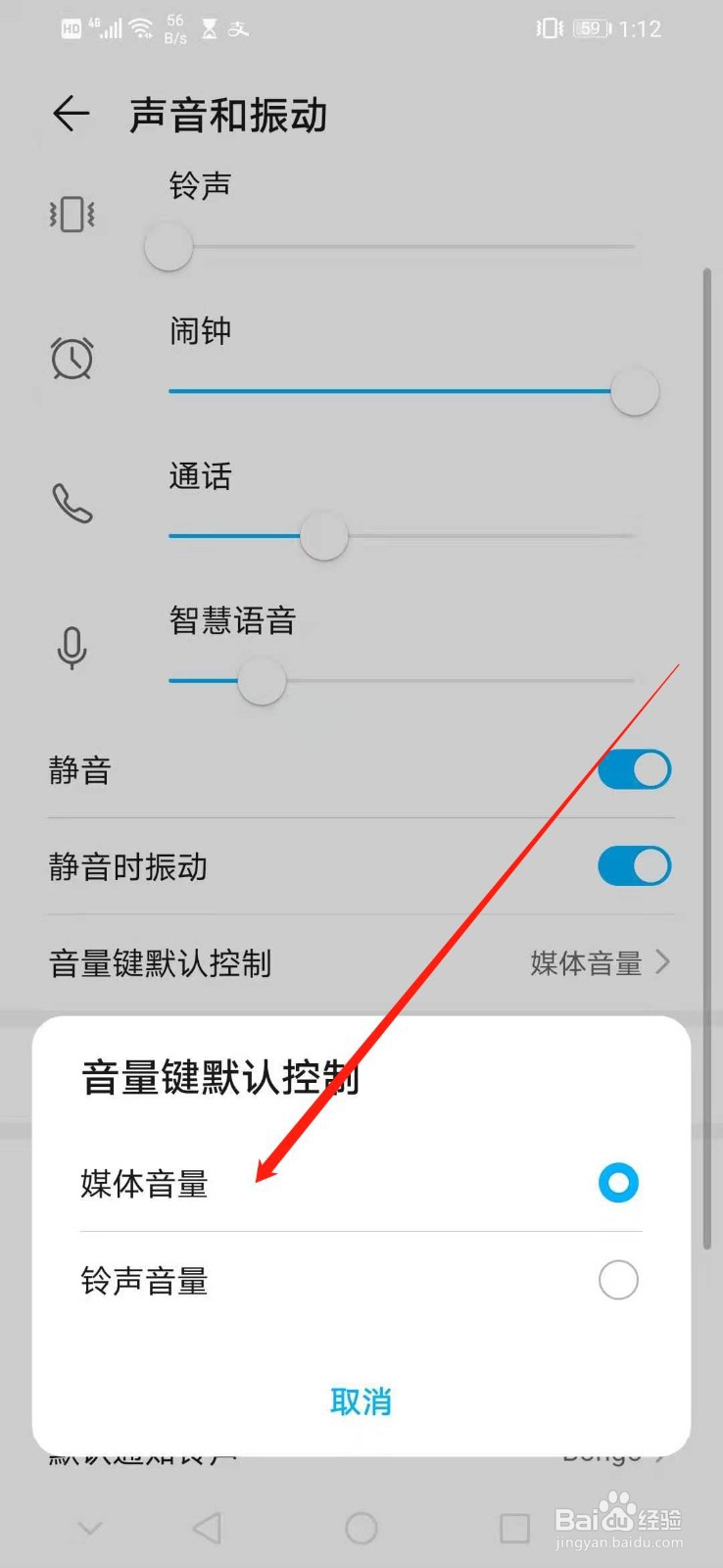 华为手机怎么设置音量键默认控制为媒体音量