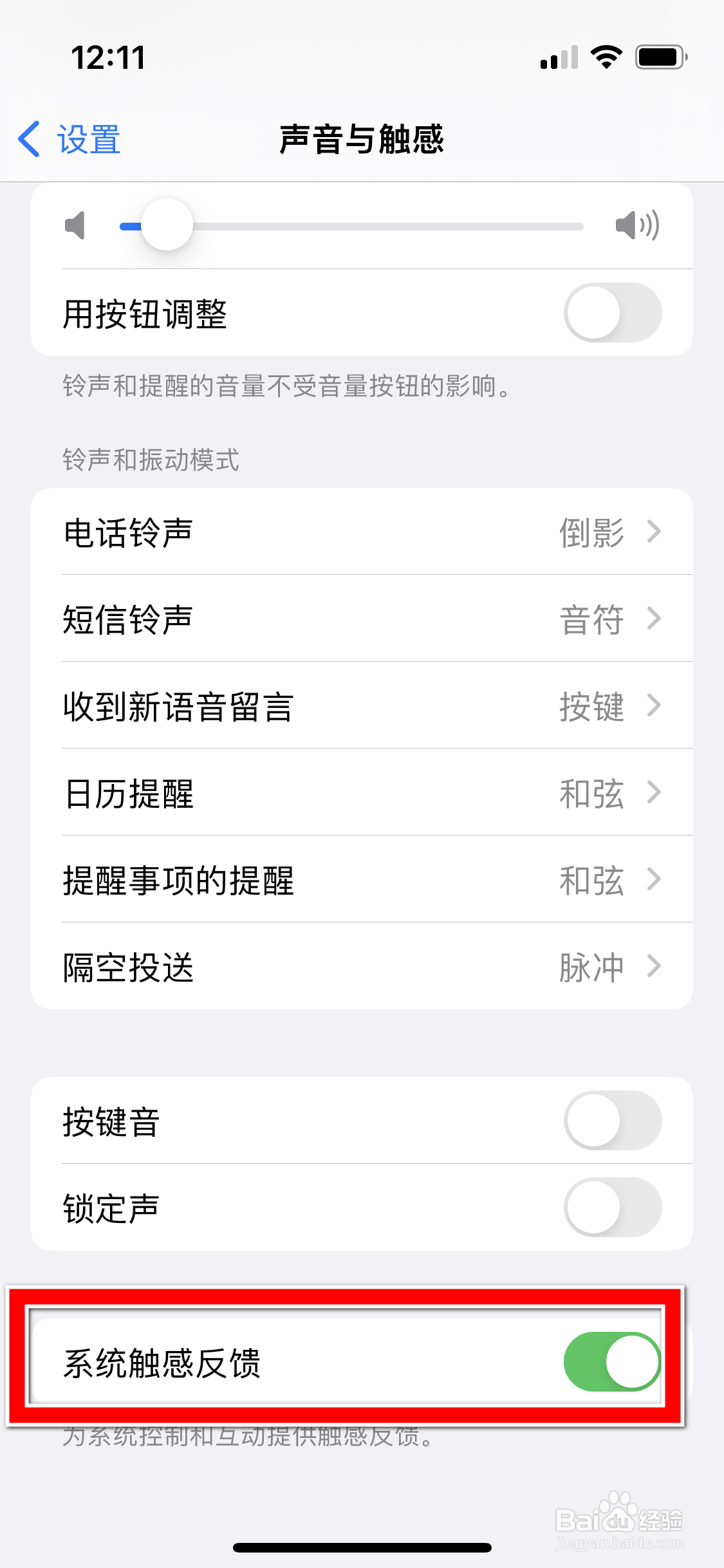 苹果13mini怎么关闭系统触感反馈