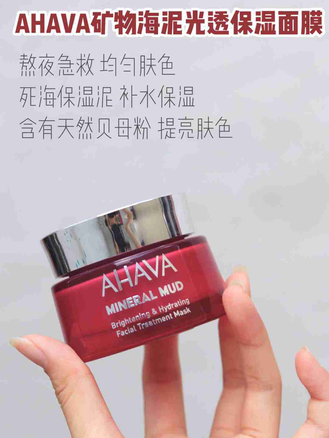 ahava人鱼姬面膜,国宝级别