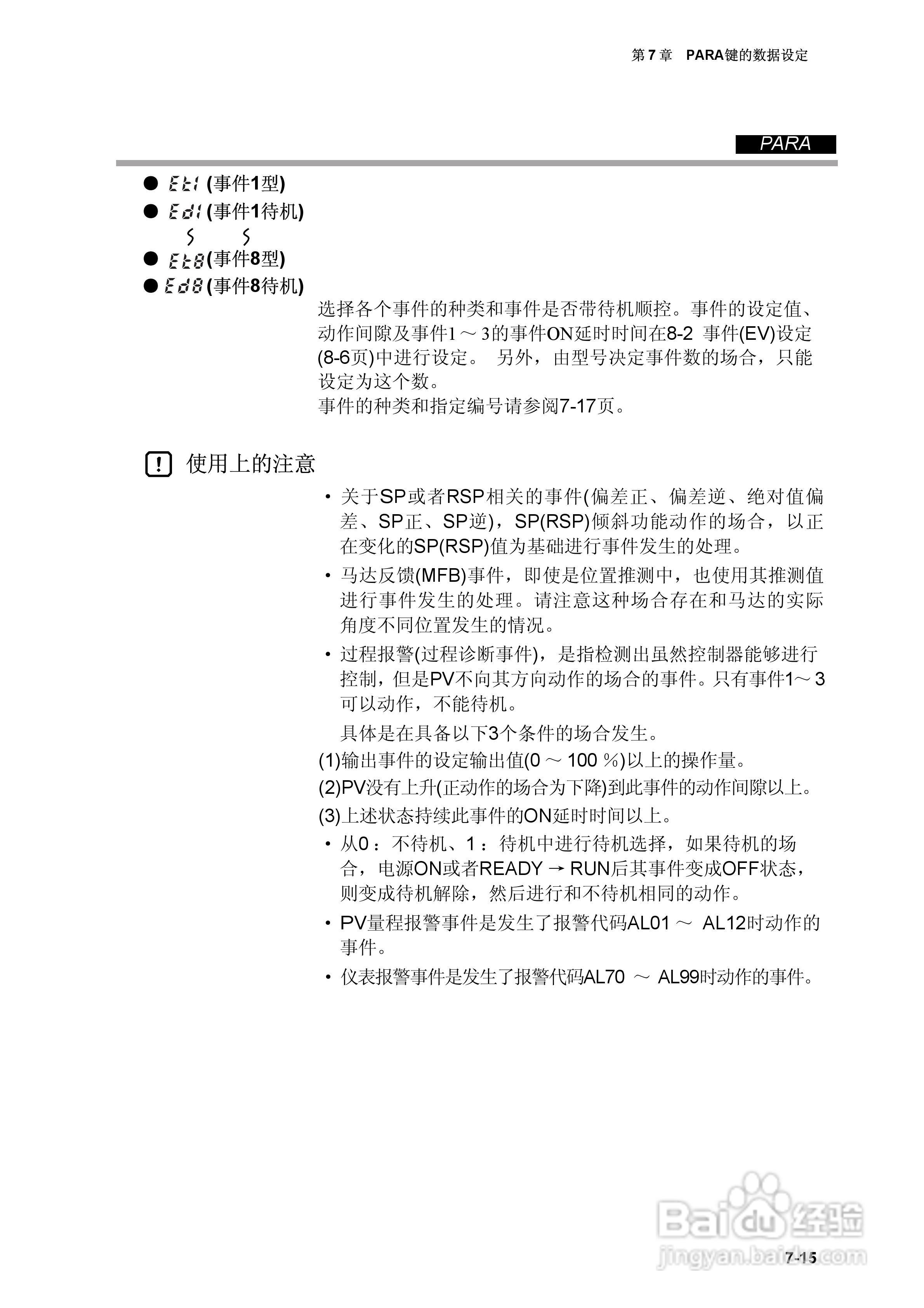 日本山武指示调节器SDC40A使用说明书:[8]