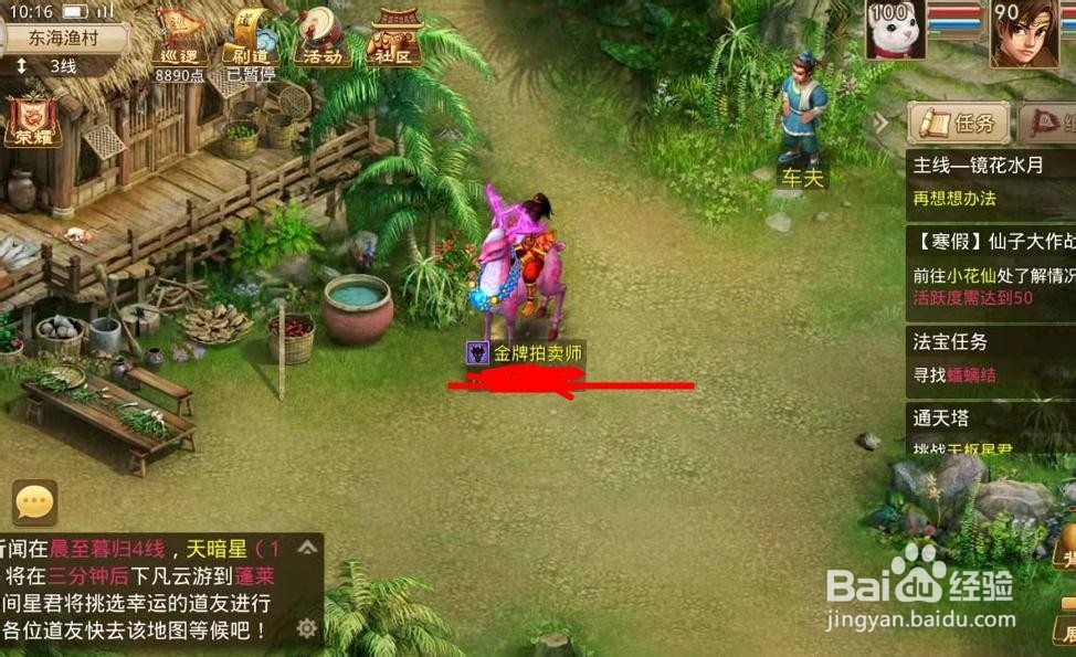 问道手游方丈岛怎么去
