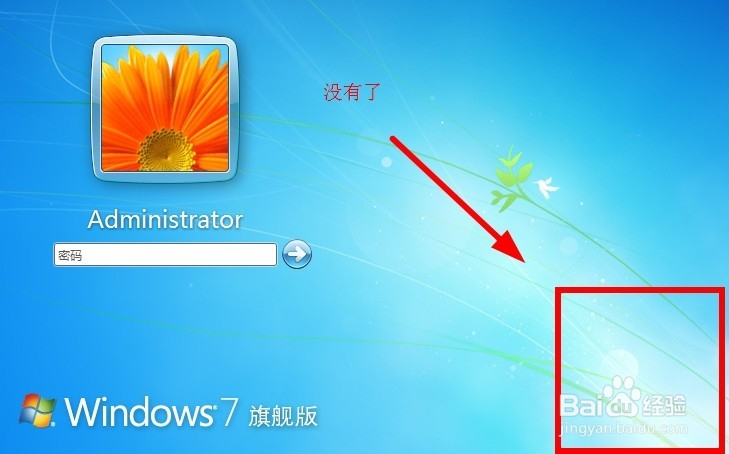 Windows 7 让关机按钮从登录界面消失