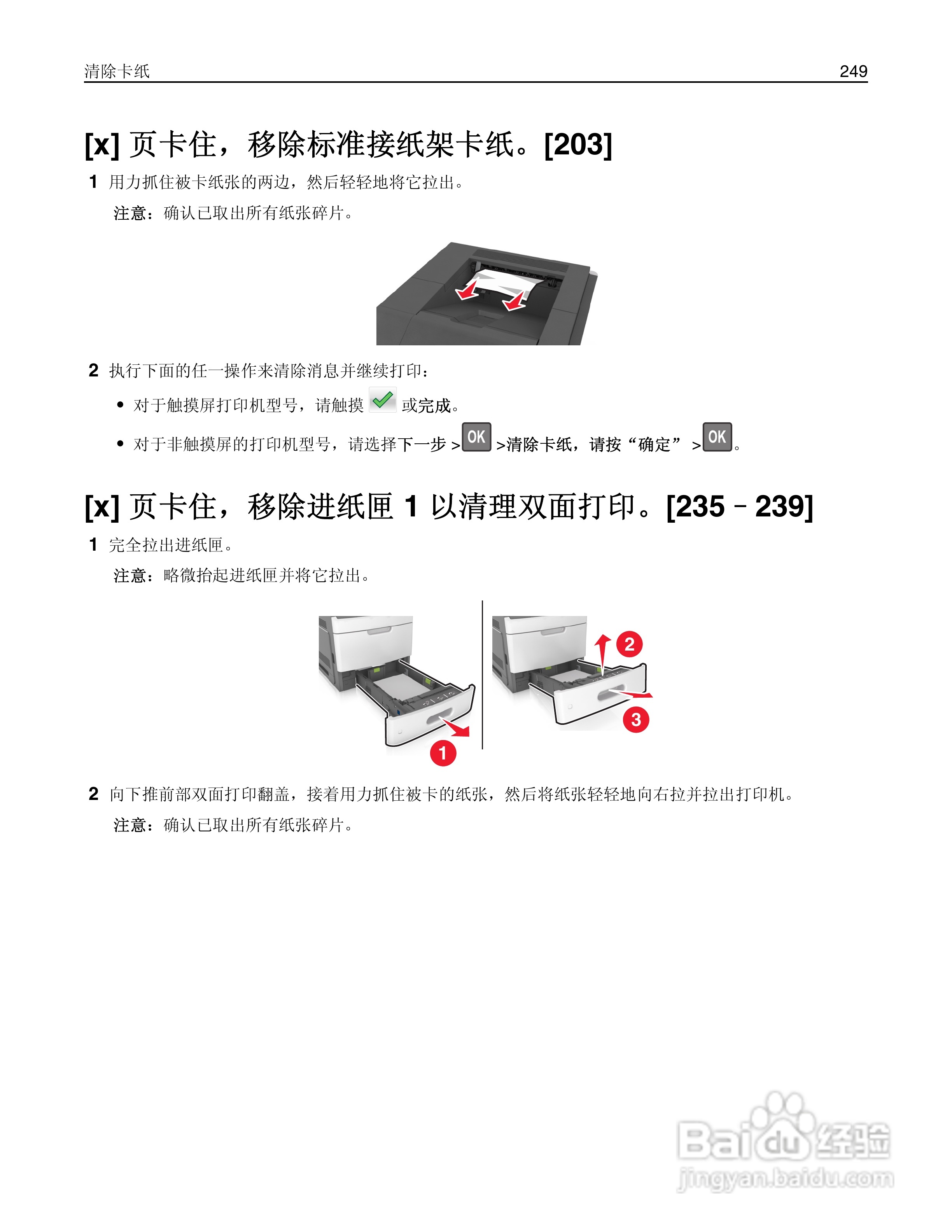 利盟Lexmark MS810打印机说明书:[25]