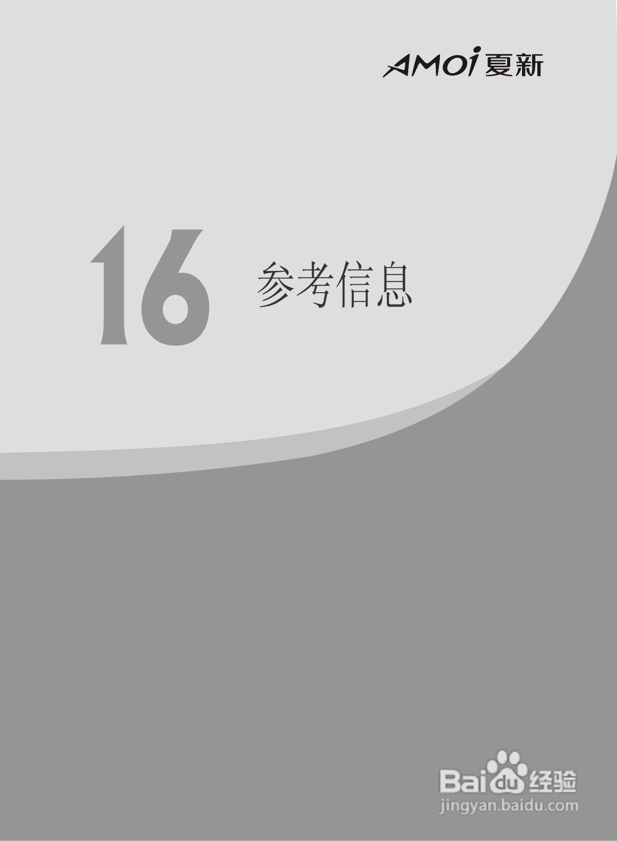 夏新M8手机使用说明书:[12]