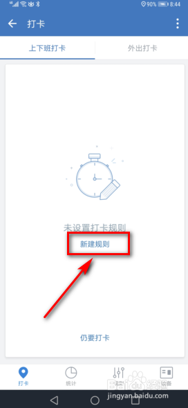 企业微信怎么设置打卡功能