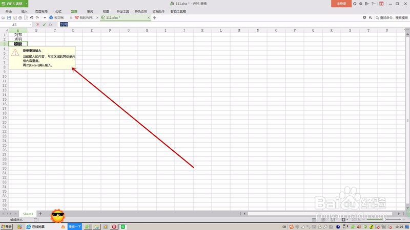 Wps表格拒绝录入重复项怎么操作？