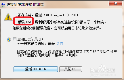 宽带出现错误651怎么回事