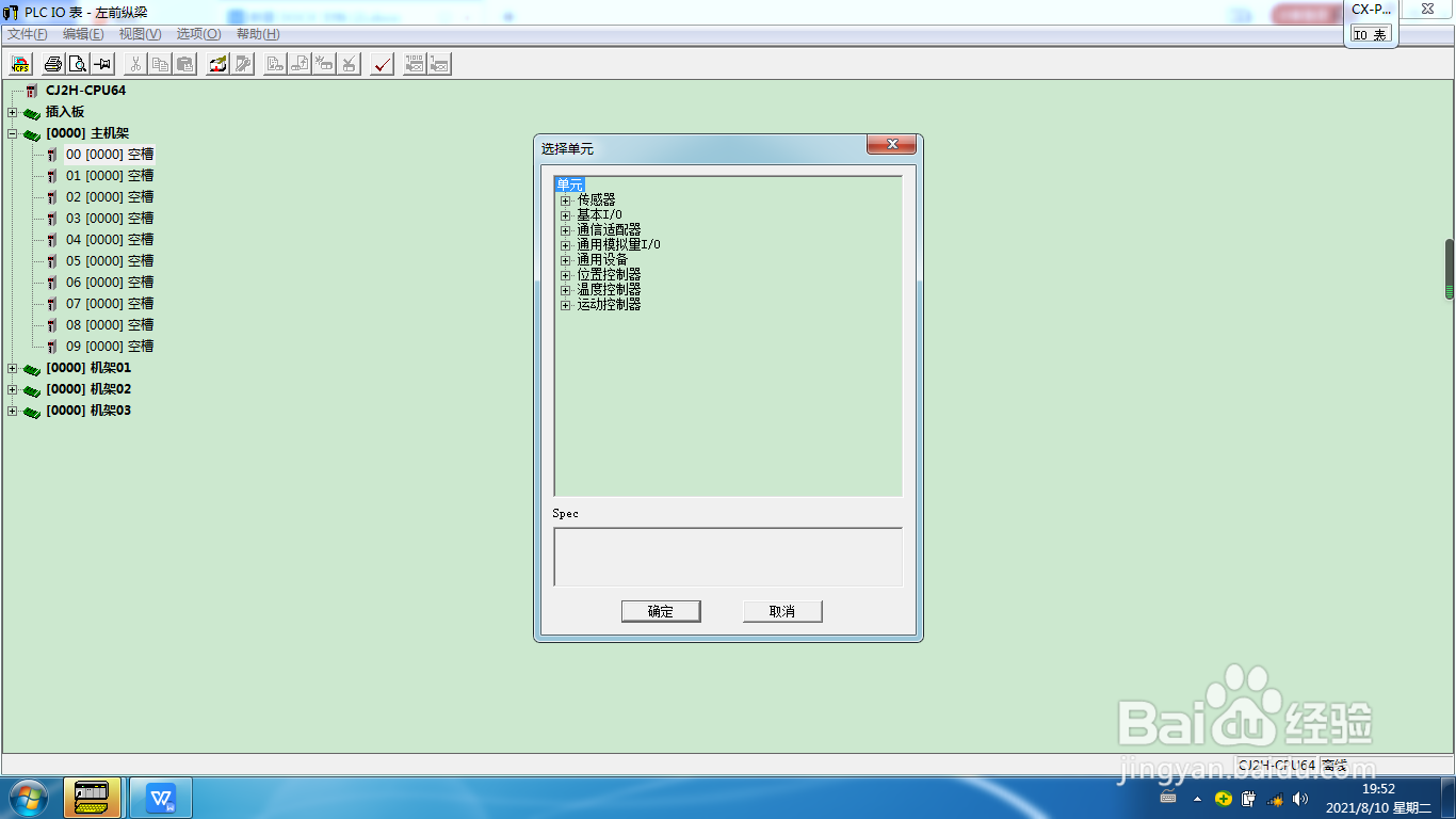 如何创建一个简单欧姆龙PLC工程