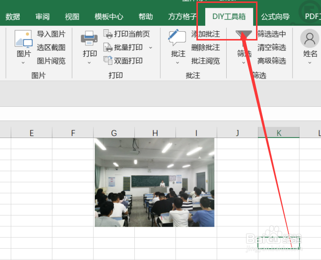 excel如何利用DIY工具箱实现设置图片大小
