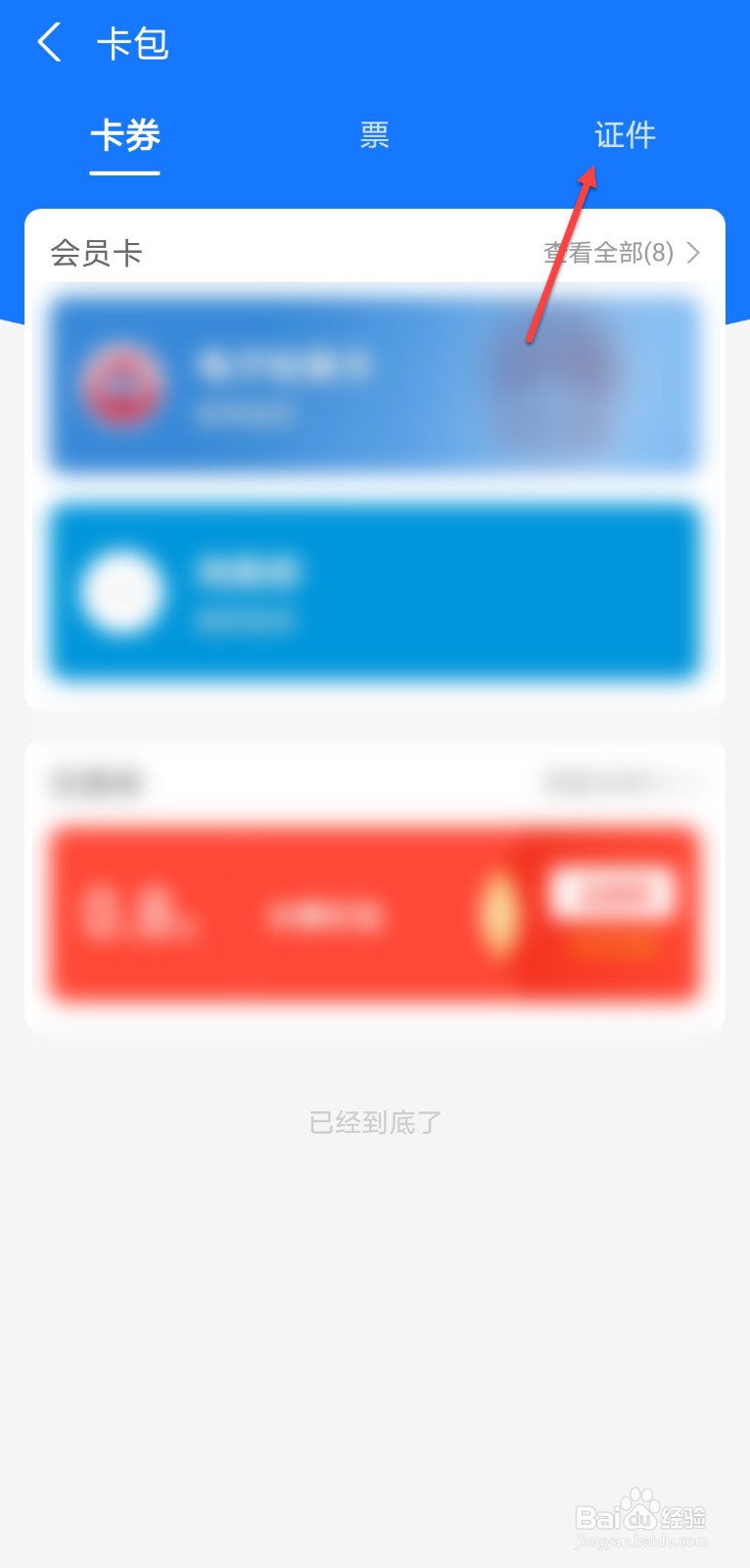 电子医保卡在支付宝哪里找