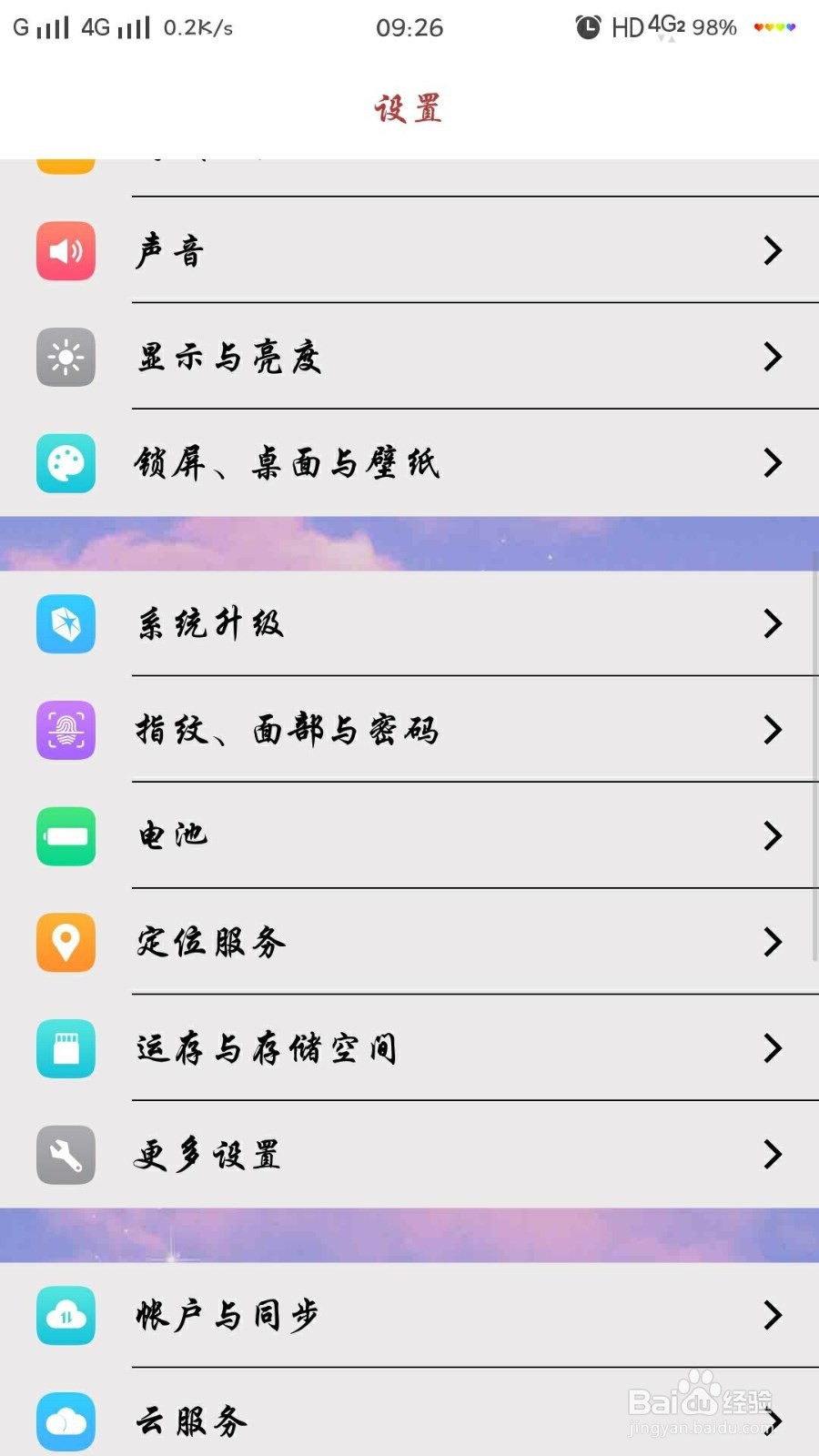 vivo手机怎样设置软件锁