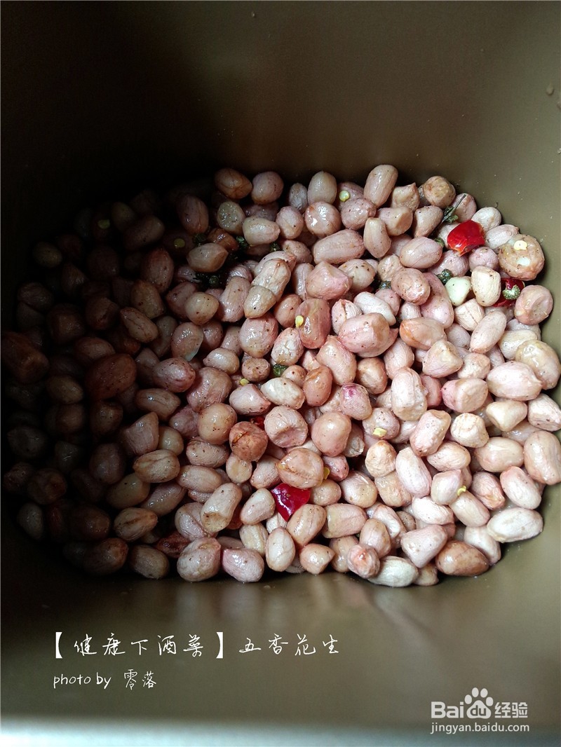 【为爸爸做道健康下酒菜】五香花生