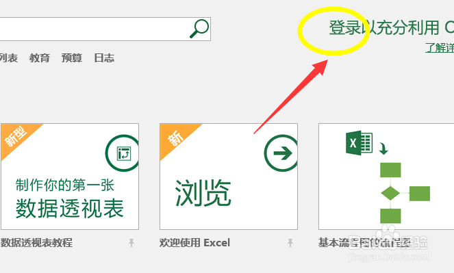 怎么登陆Excel