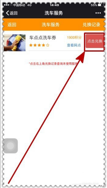 微信人保的积分兑换洗车怎么用