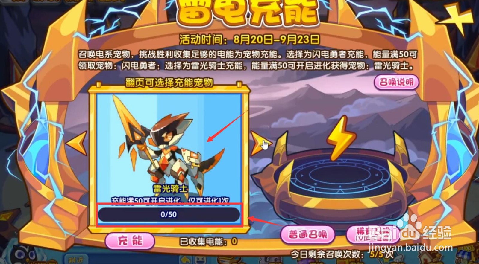 洛克王国雷光骑士怎么获得