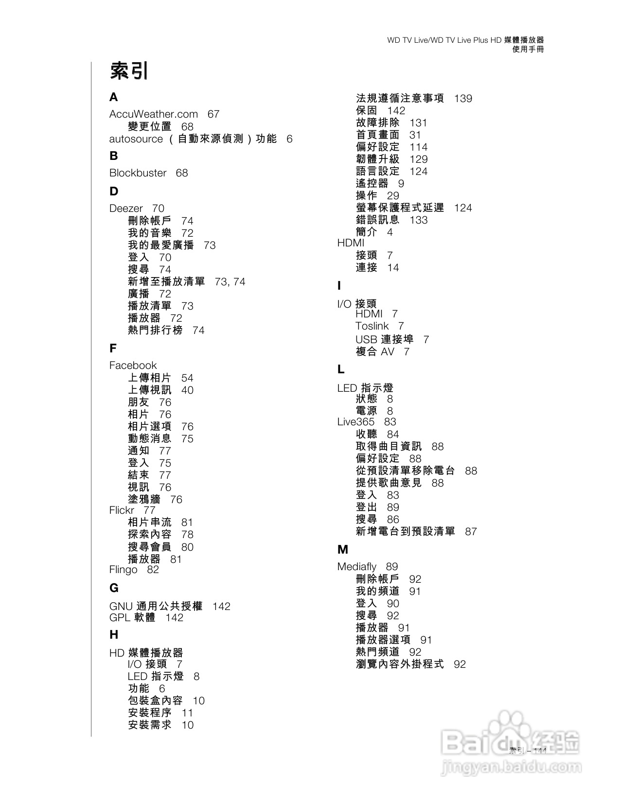 WD TV Live/Live Plus HD 媒體播放器使用手冊:[8]