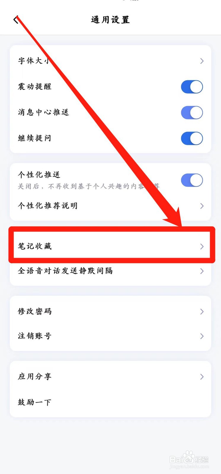 讯飞星火怎样查看笔记收藏