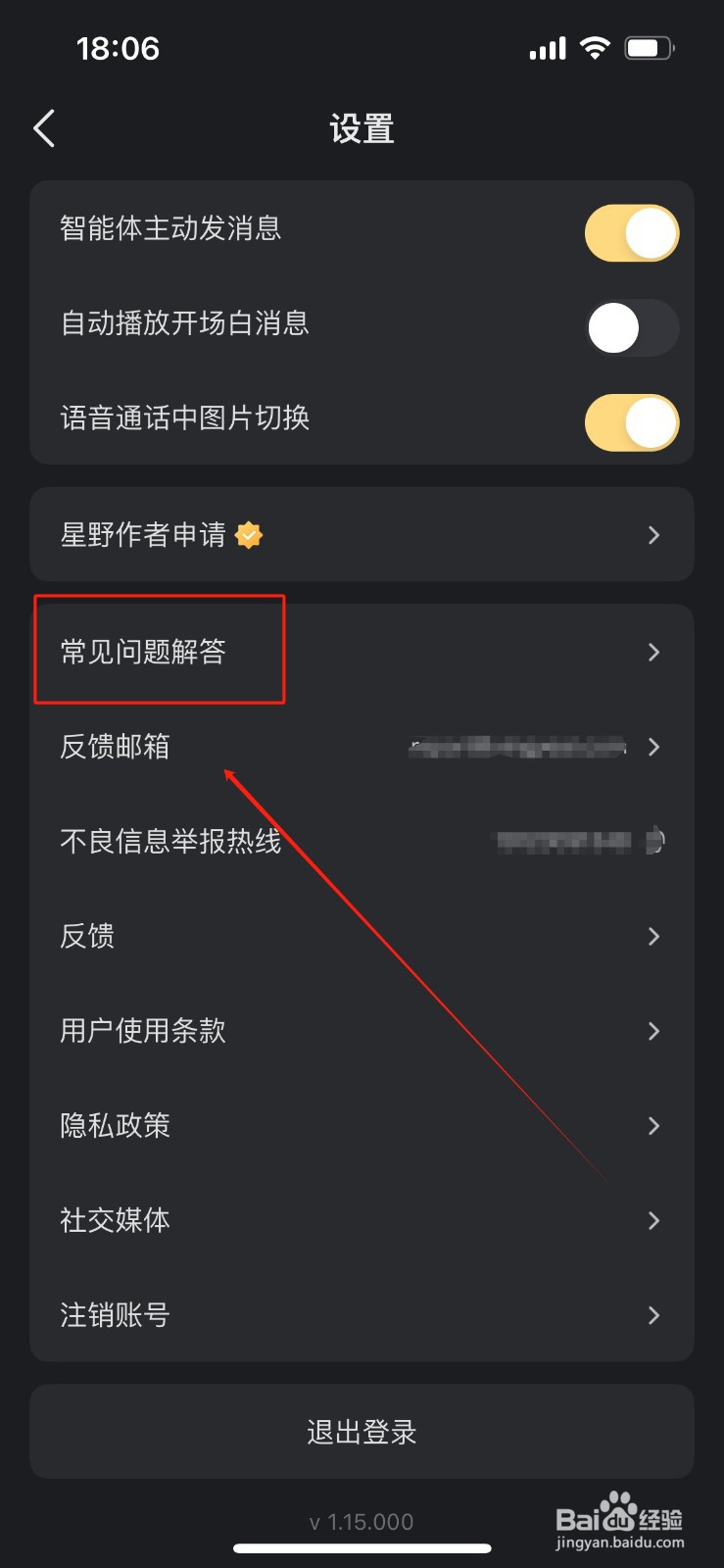 如何进入星野常见问题解答？