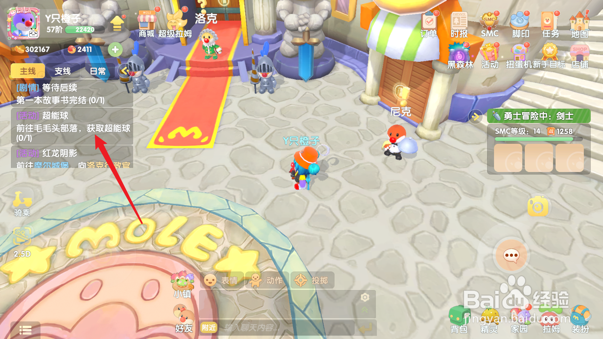 摩尔庄园手游超能球获取攻略