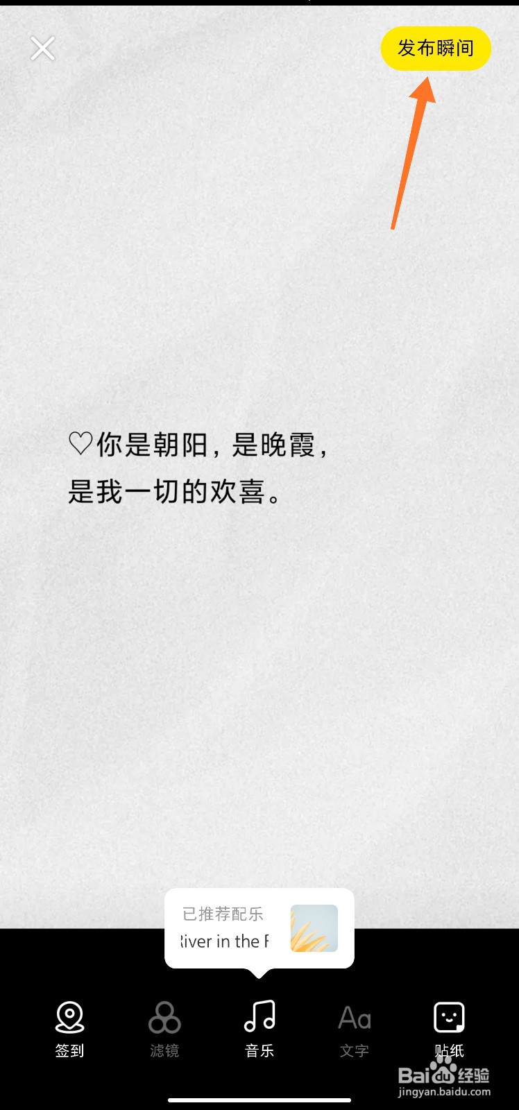 小红书文字瞬间怎么发