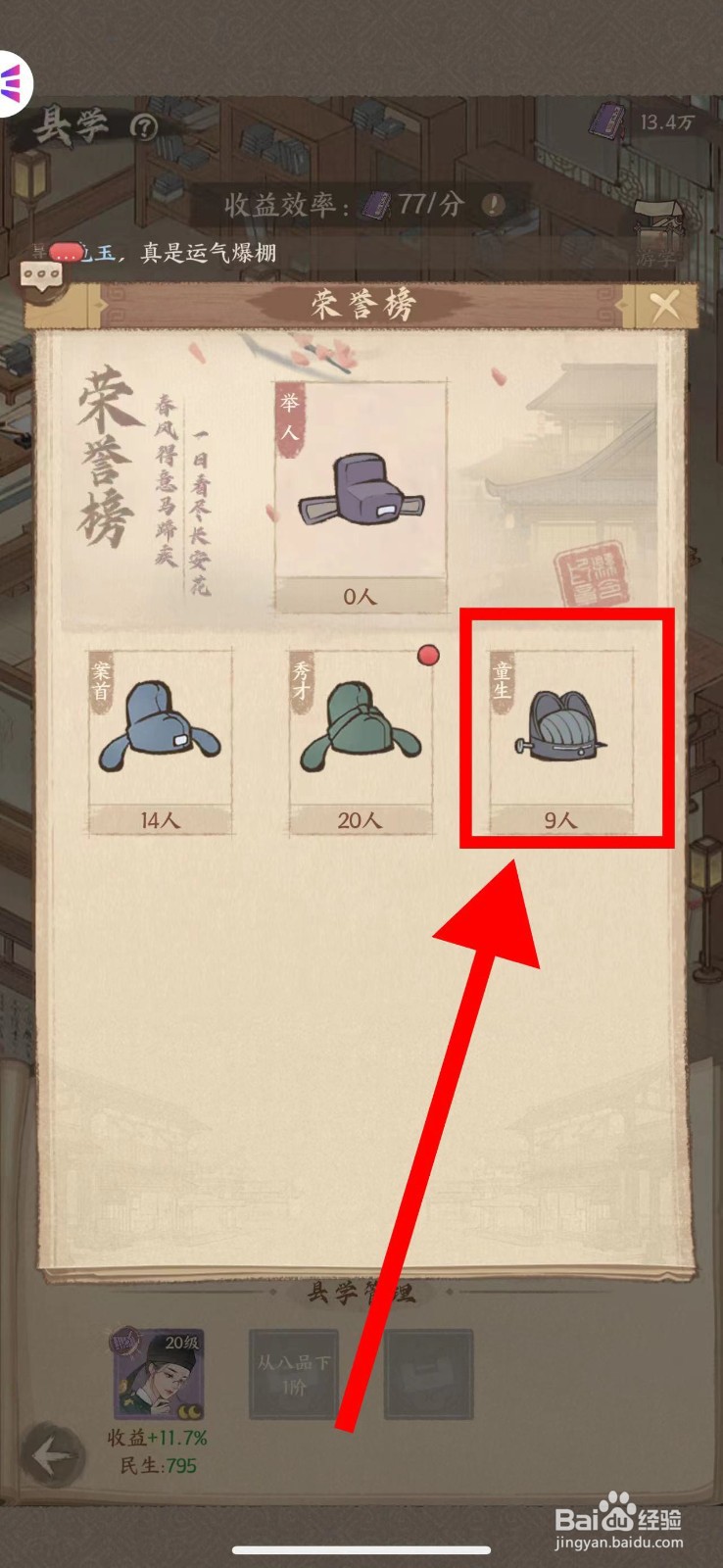 这城有良田怎么查看童生荣誉榜
