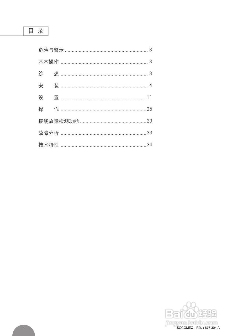 SOCOMEC DIRIS A40多功能电力仪表操作手册:[1]