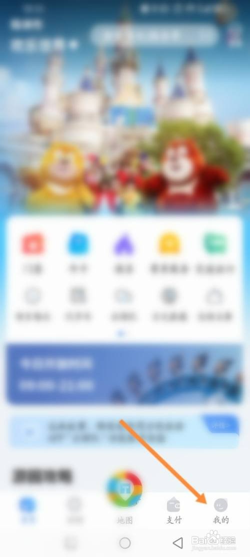 方特旅游软件如何查看个人的入园预约码