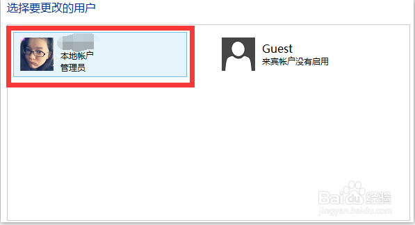 Win8系统怎么给电脑设置开机密码？