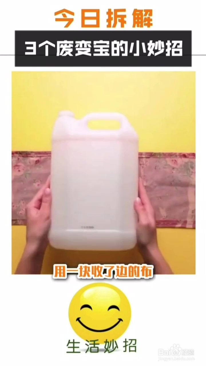 如何将矿泉水瓶变废为宝