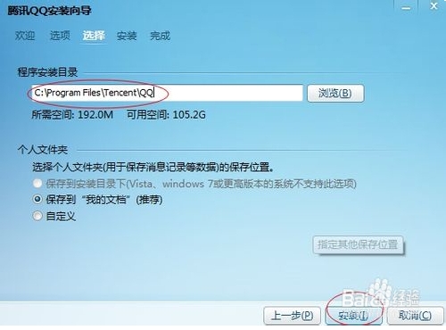 最新版qq2014官方下载办法