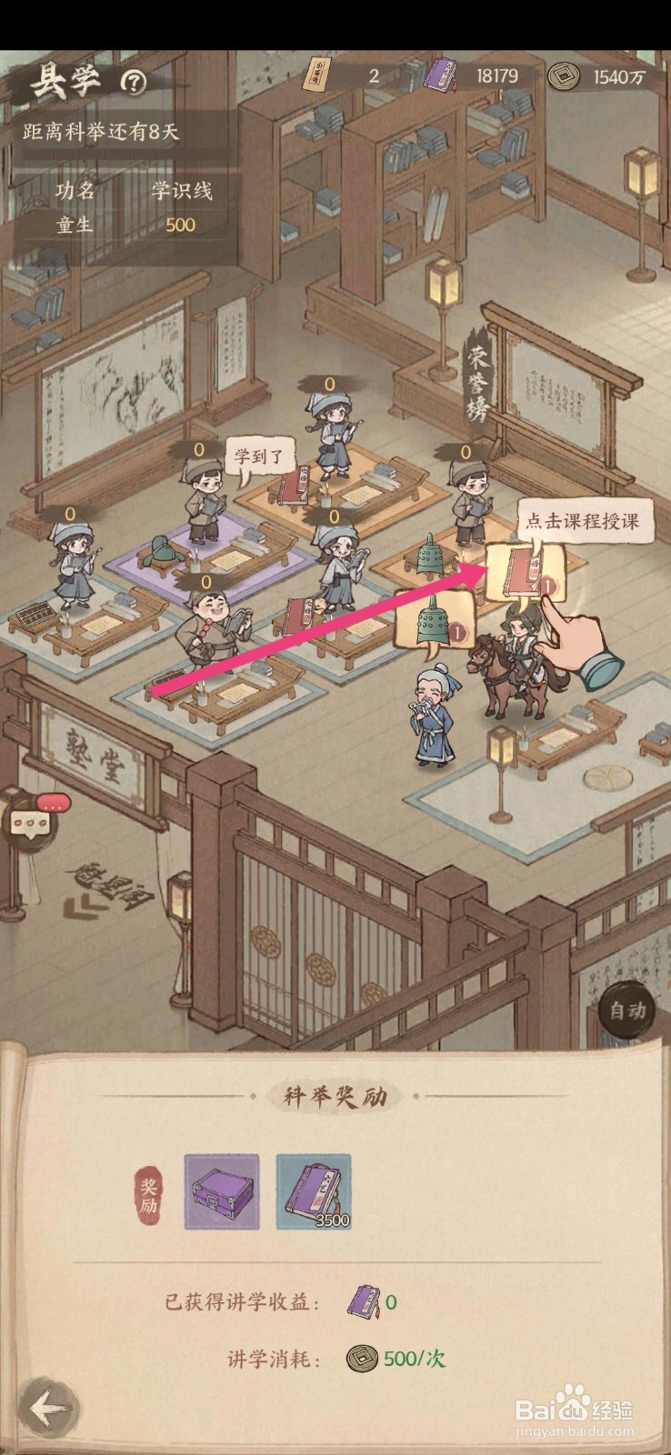 这城有良田如何在县学塾堂授课