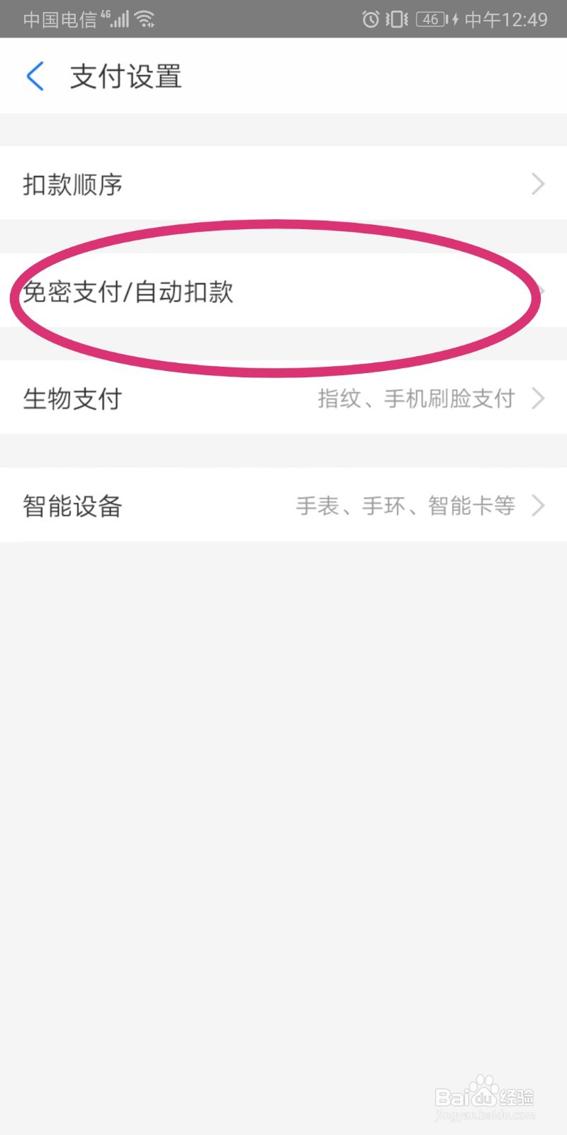 支付宝怎么关闭免密支付