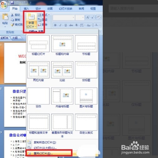 怎么把几个ppt合在一起