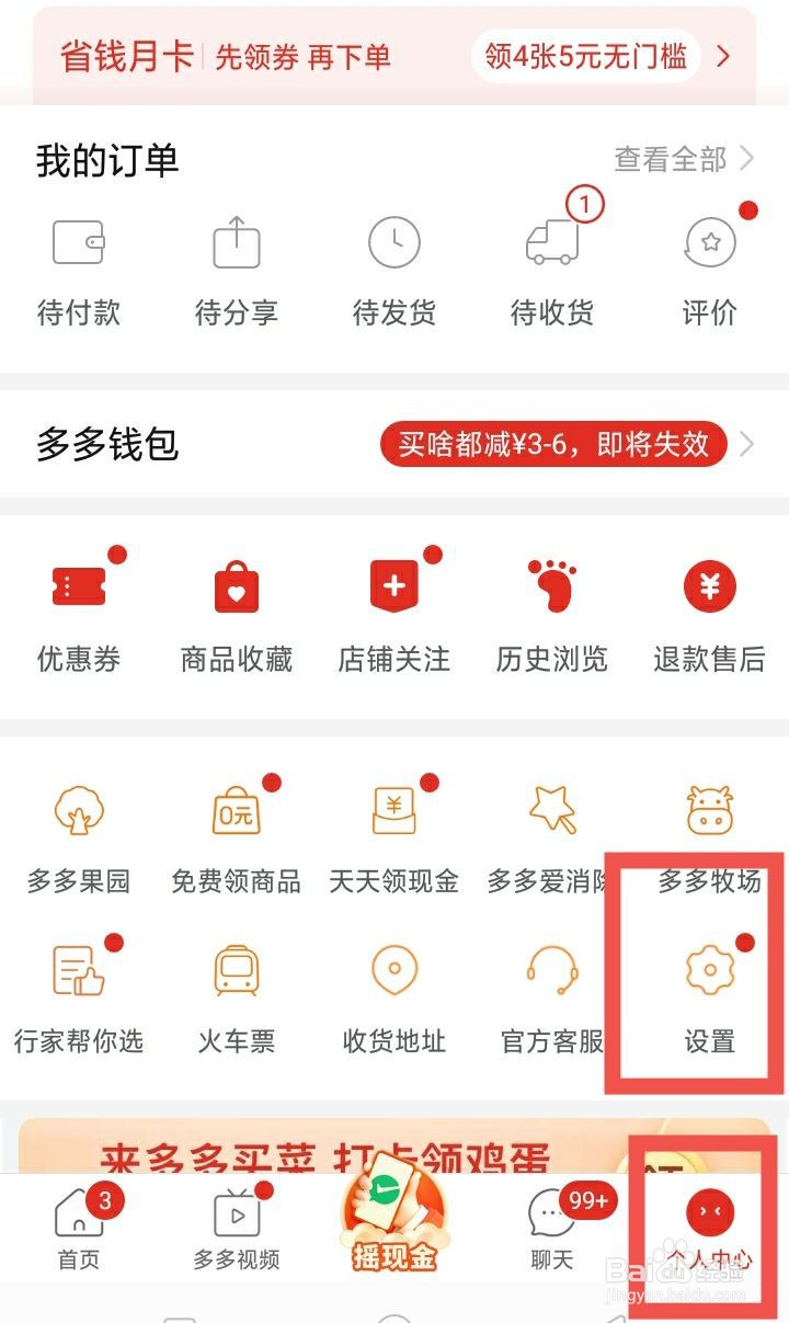 怎么关拼多多小圈