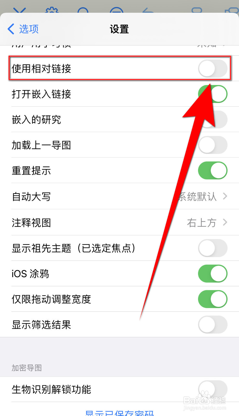 iThoughts2go怎么设置使用相对链接启用