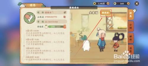 桃源深处有人家App里面全家的装扮如何更换