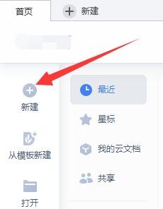 在word文档中如何制作空心文字