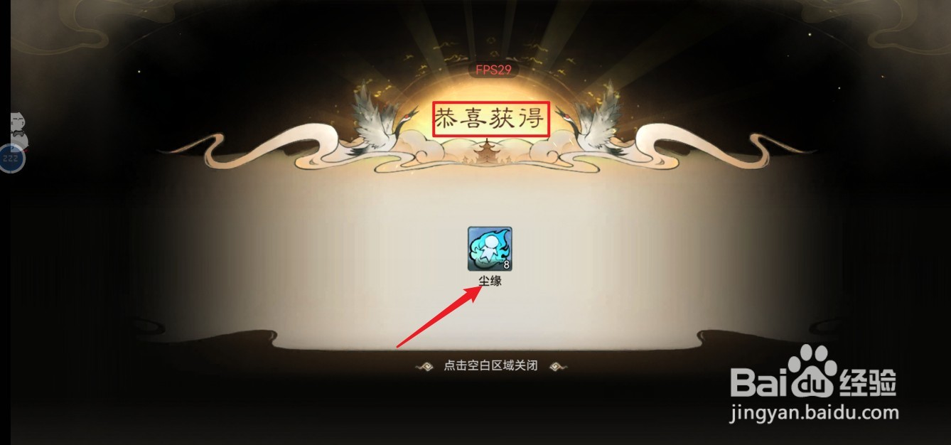 最强祖师尘缘怎么获得