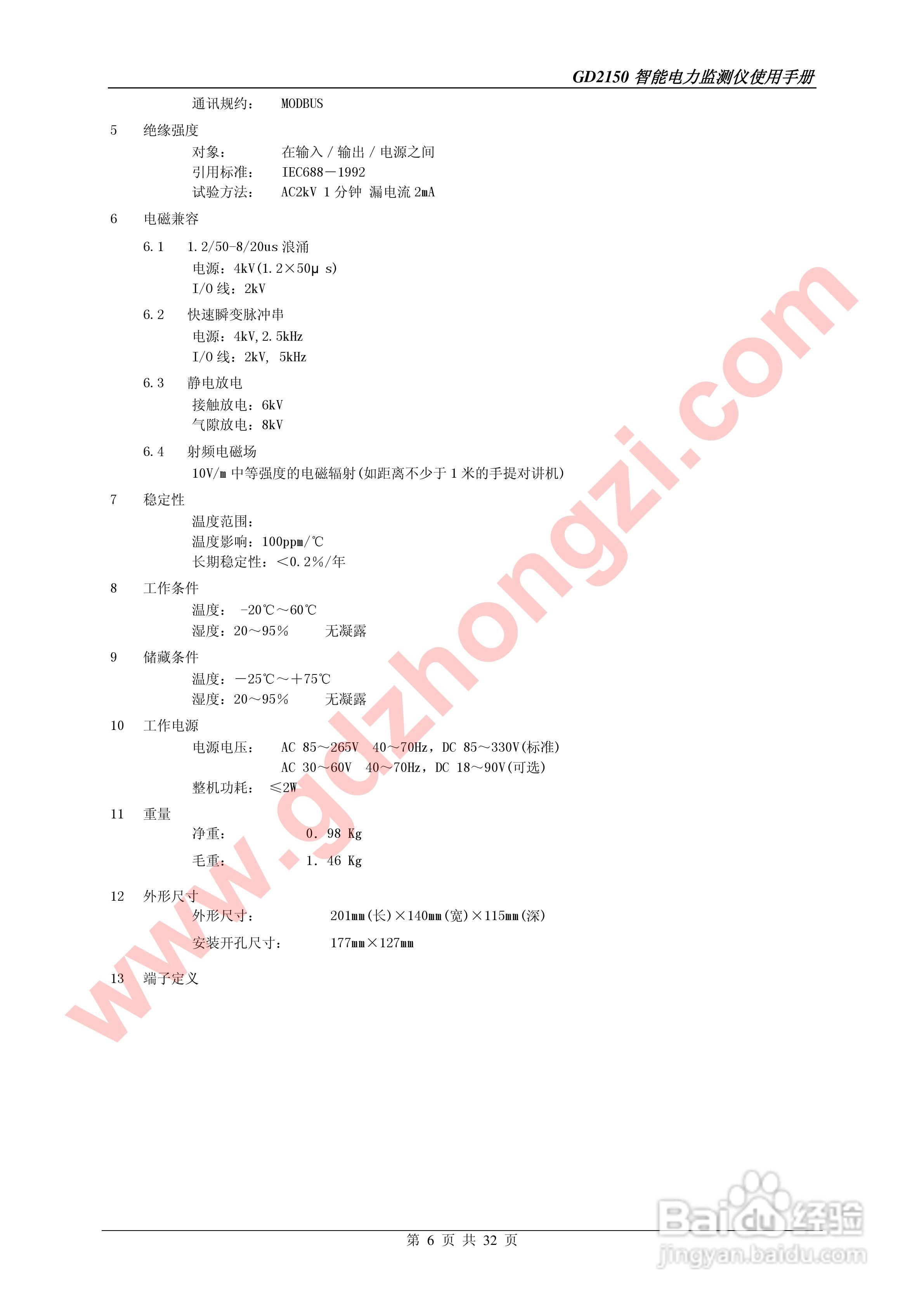 国电中自GD2150智能电力监测仪使用说明书:[1]