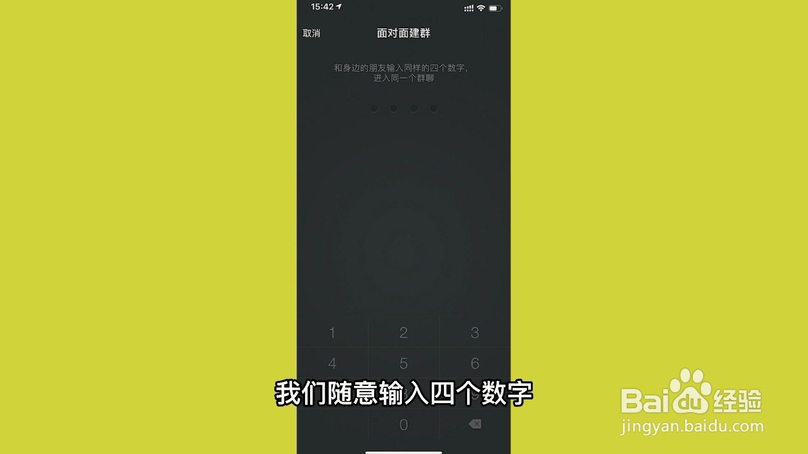 微信怎么建群操作步骤方法