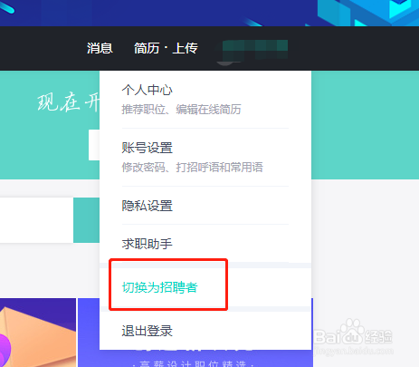 怎么在BOSS直聘注册企业账户
