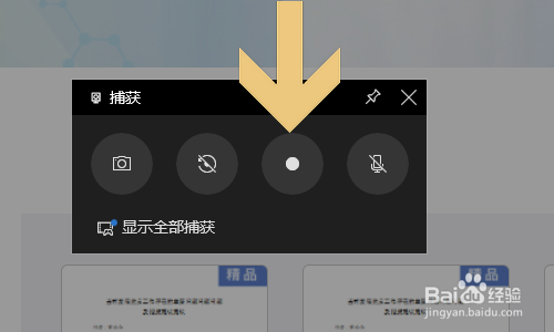 Win10电脑如何录屏？