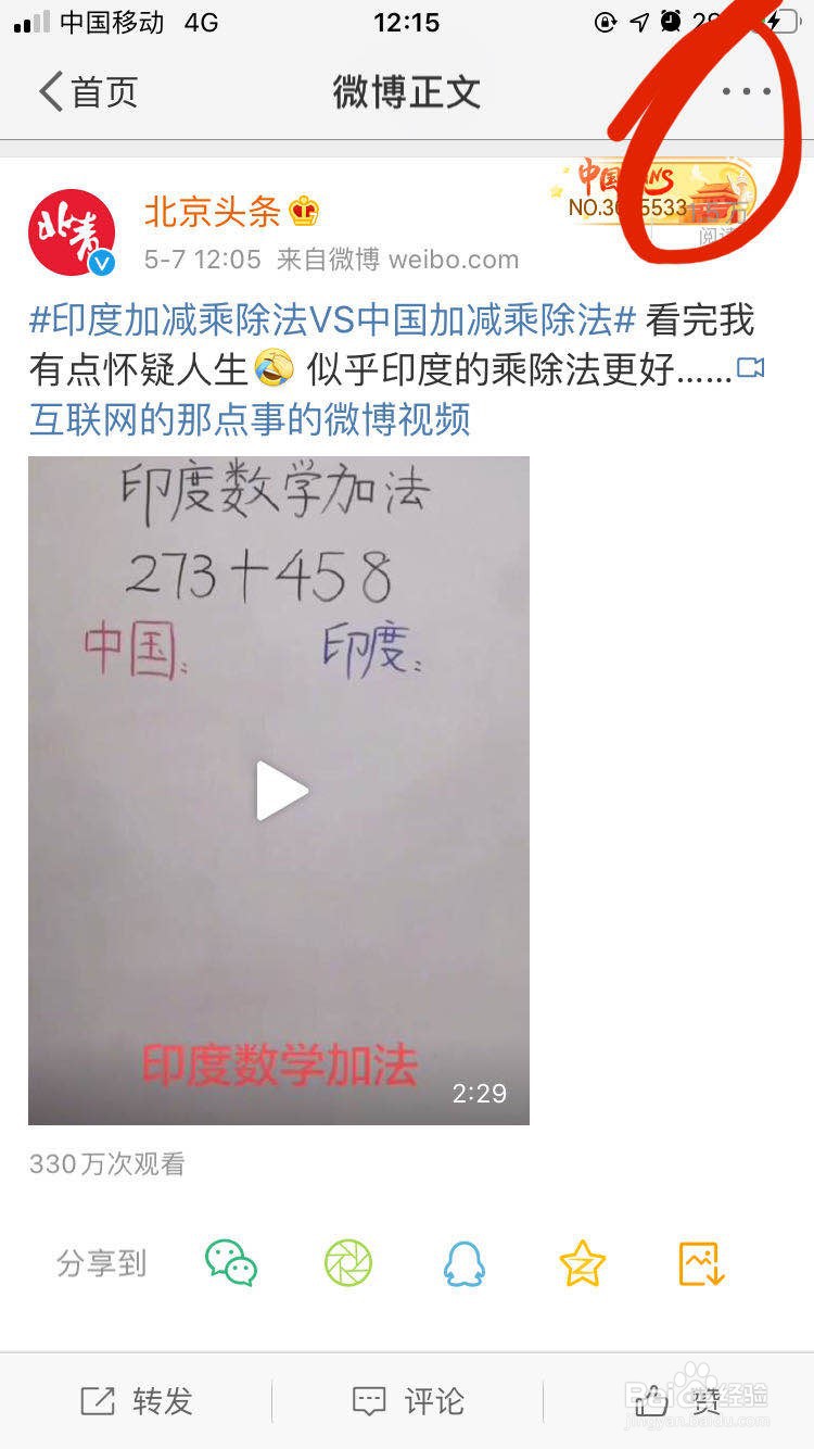 微博收藏在哪里