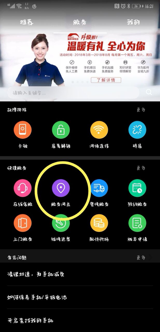 我的华为手机就是充起电没得一点反应，机也开不起，我该怎么做