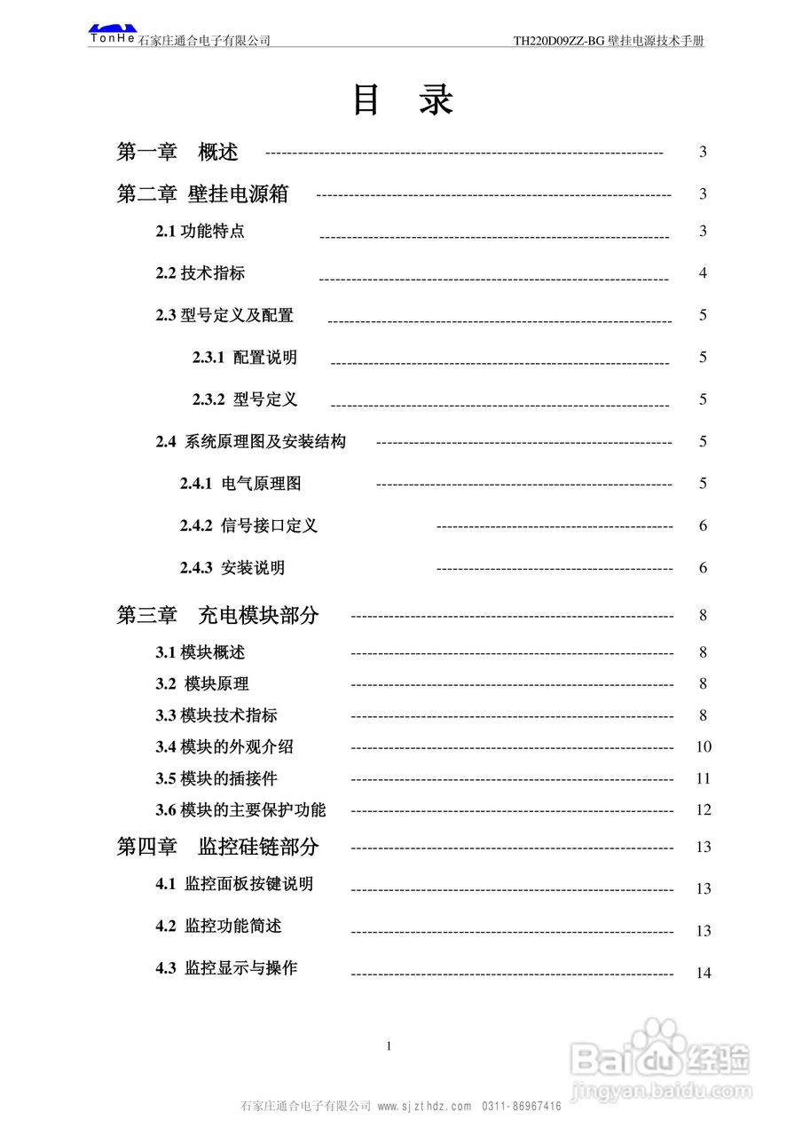 TH220D09ZZ-BG壁挂电源系统说明书:[1]