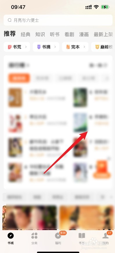 《番茄小说》没有网络的情况下怎么看小说